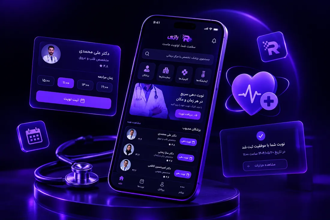 طراحی اپلیکیشن تحت وب برای نوبتدهی و پلتفرمهای سلامت